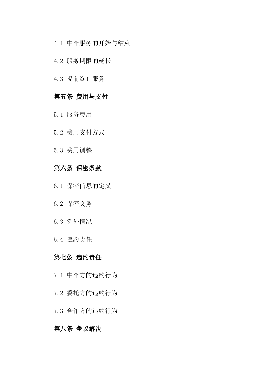 2024年跨国商务合作中介服务合同版B版_第3页