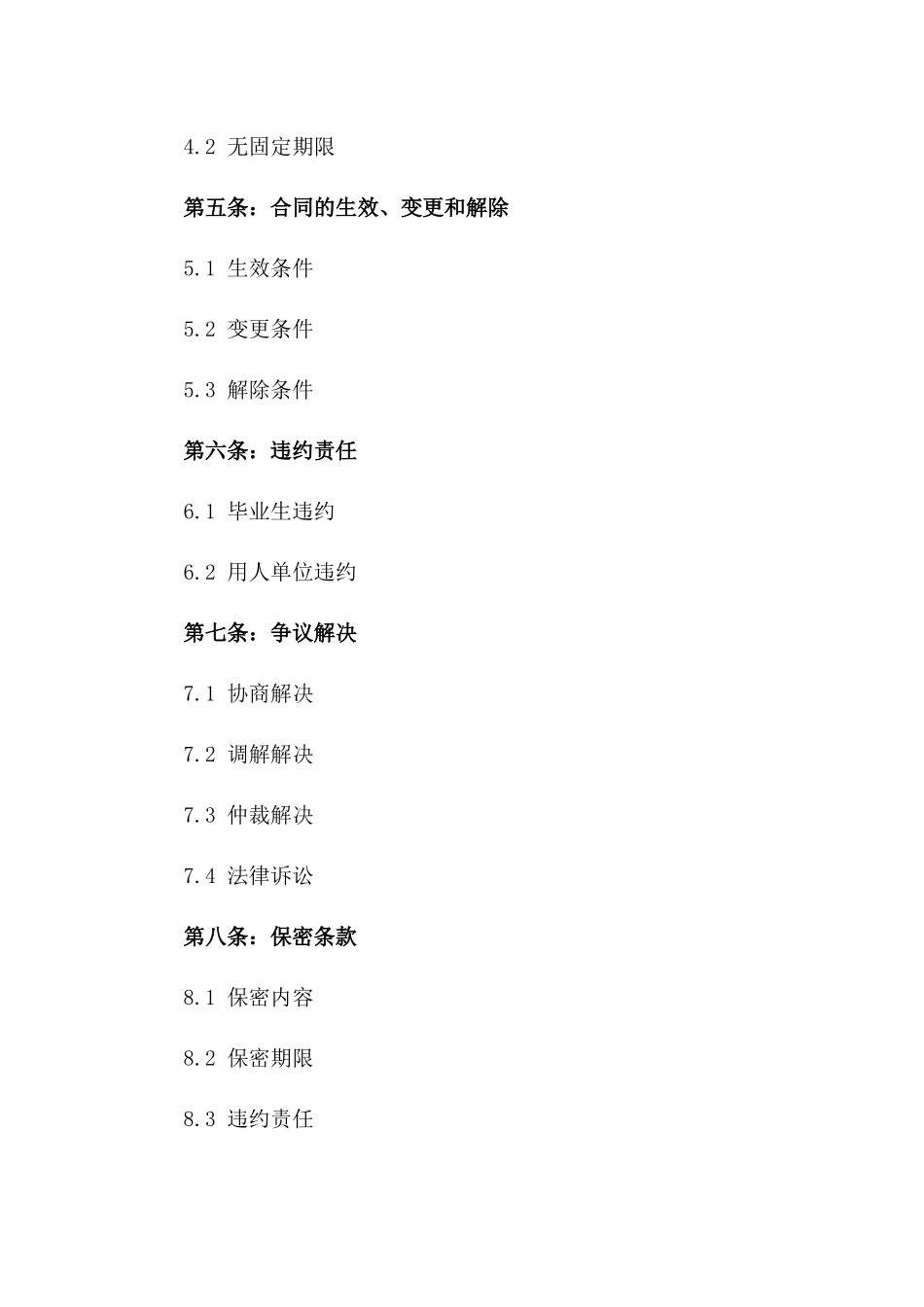 2024届毕业生就业合同_第2页
