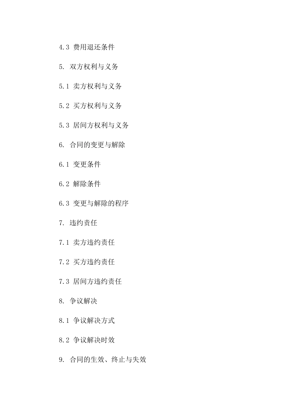 房产交易居间服务协议范本2024版B版_第3页