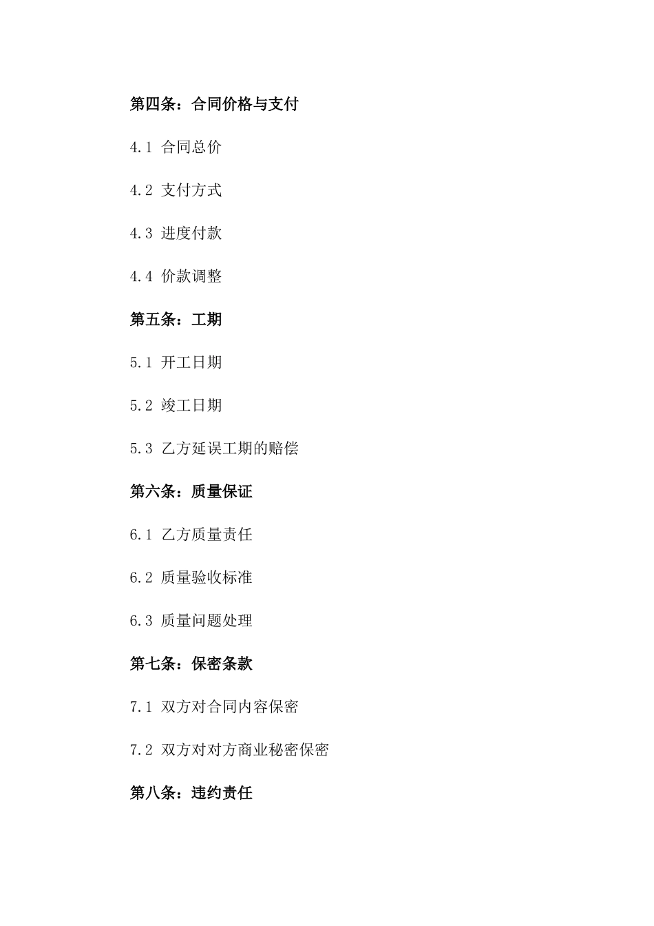 高效轻钢房屋建造服务协议2024_第3页