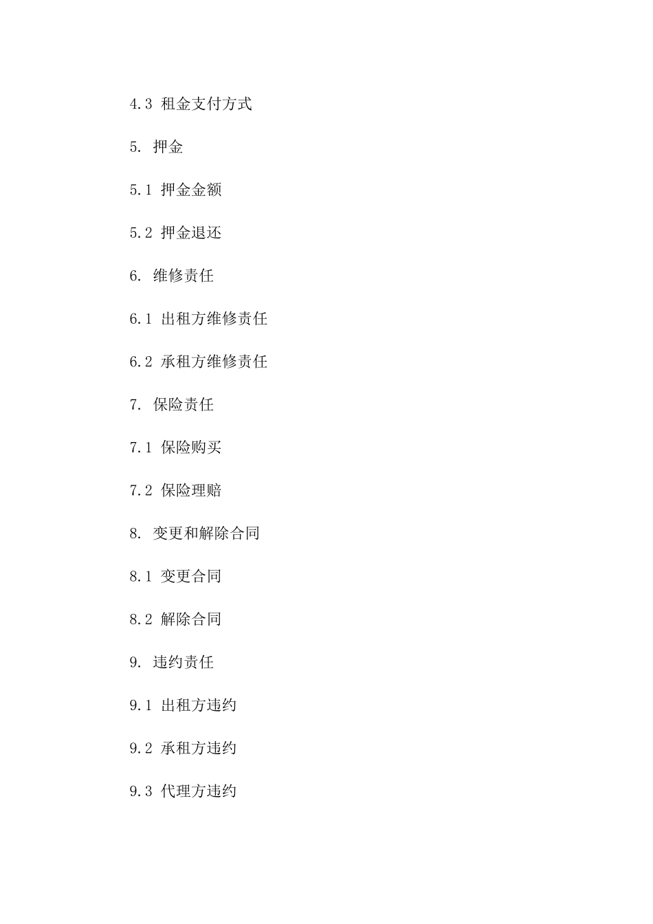 住宅租赁代理协议标准文本 2024 年通用一_第3页