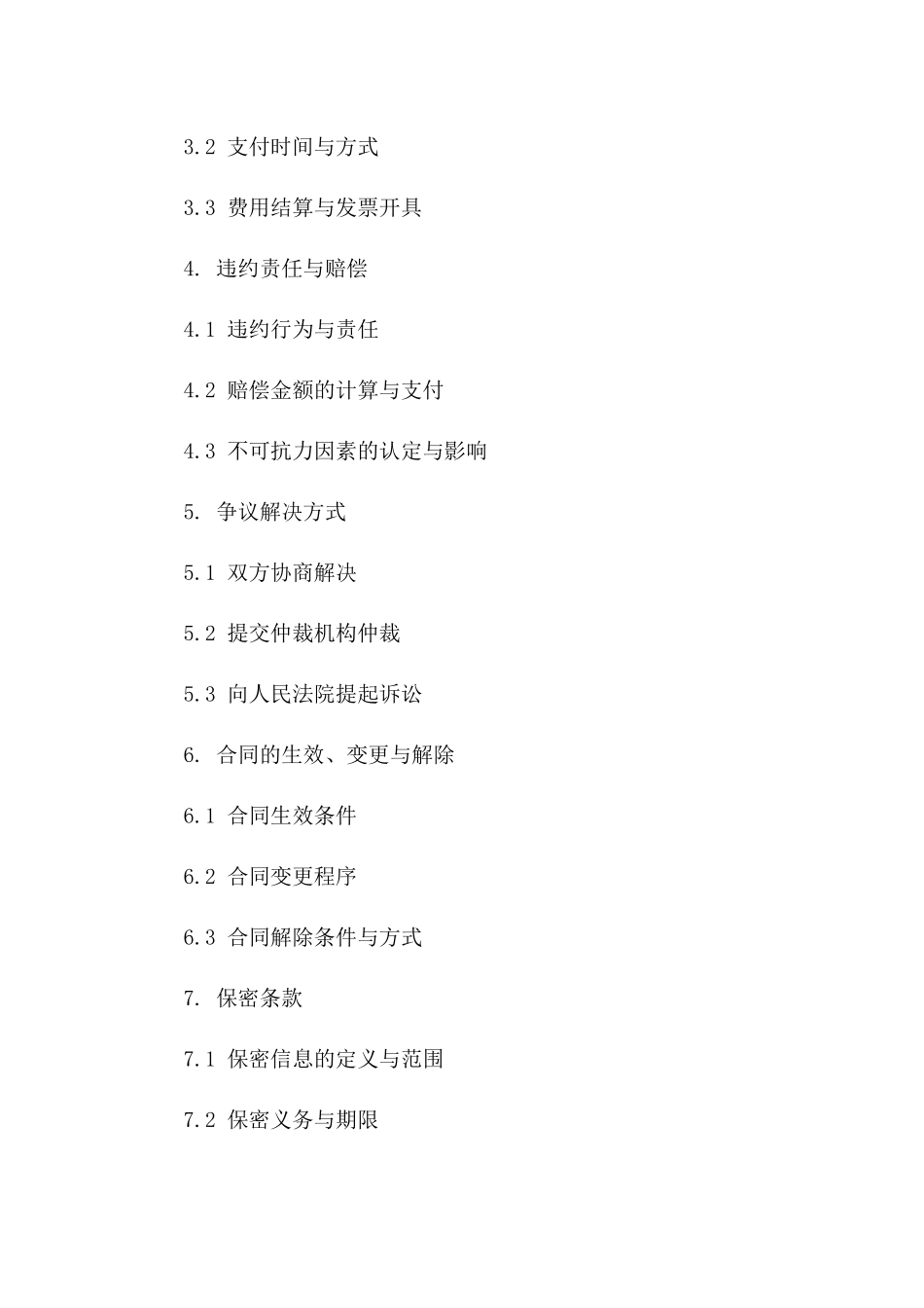 石材物流合作合同2024年常用范本版_第3页