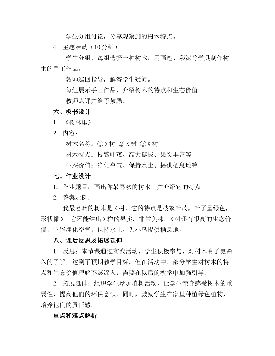 2024年树林里大班教案和反思_第2页