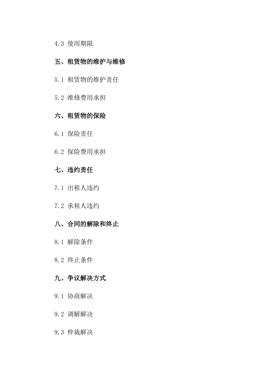 工业用地租赁协议范本2024年版一_第3页