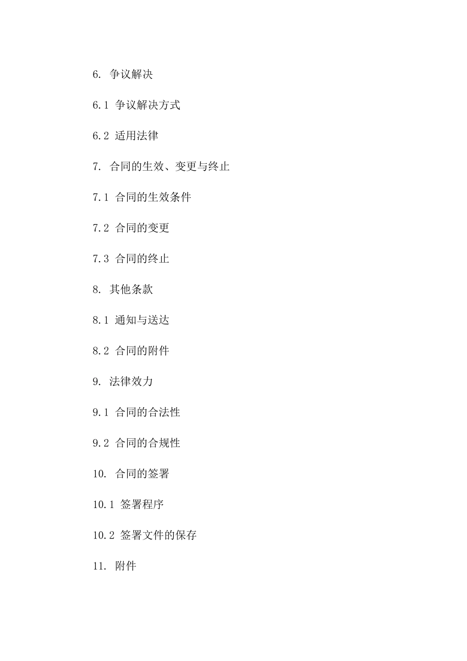 电子产品研发保密合同示范文本版_第3页