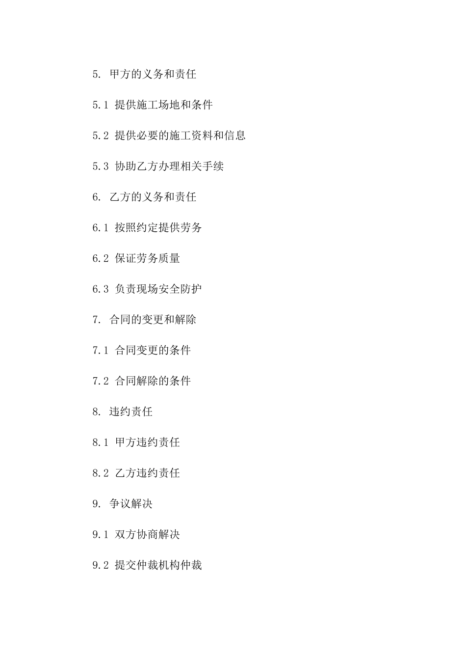 2024光伏建设劳务清包协议格式版A版_第3页