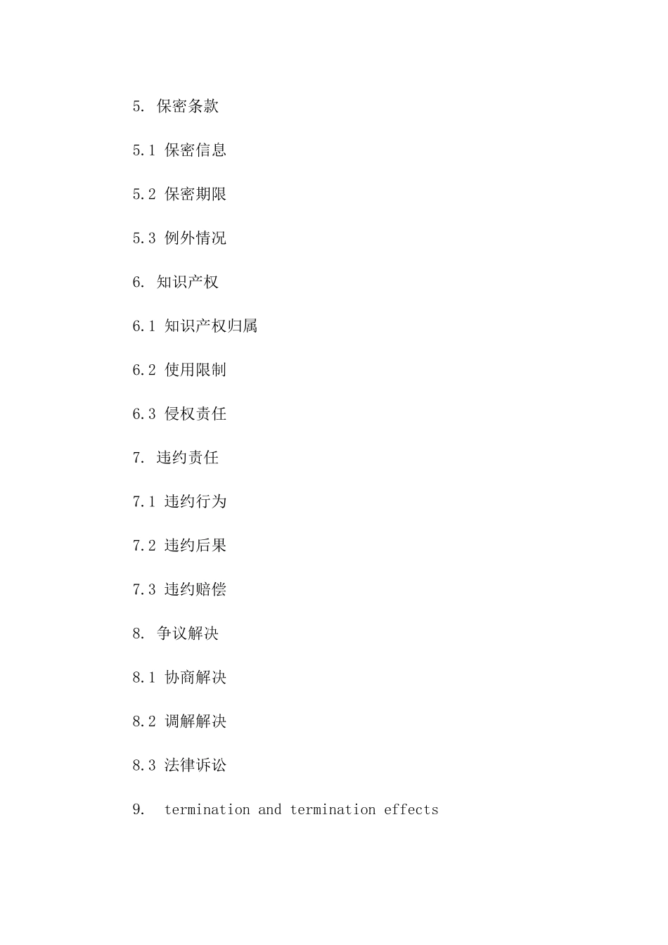 通用型信息技术咨询与服务协议条款2024_第3页