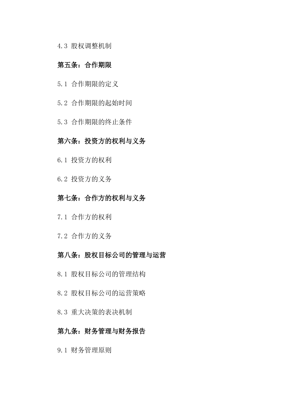 2024年合作投资股权合同指南版_第3页