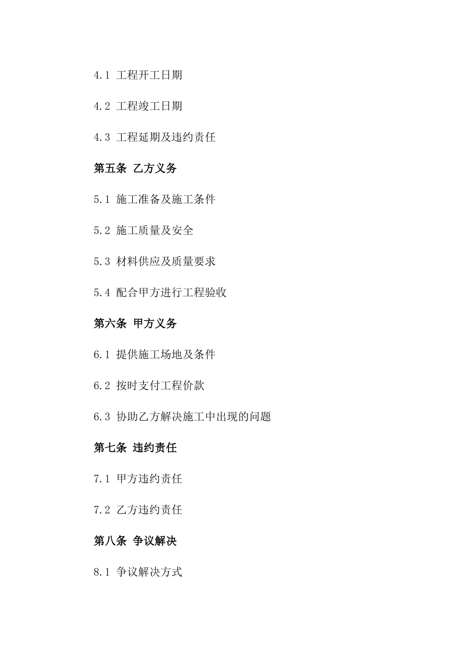 钢筋混凝土工程承揽协议样式_第2页