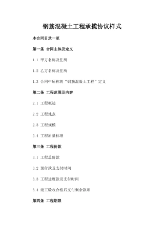钢筋混凝土工程承揽协议样式