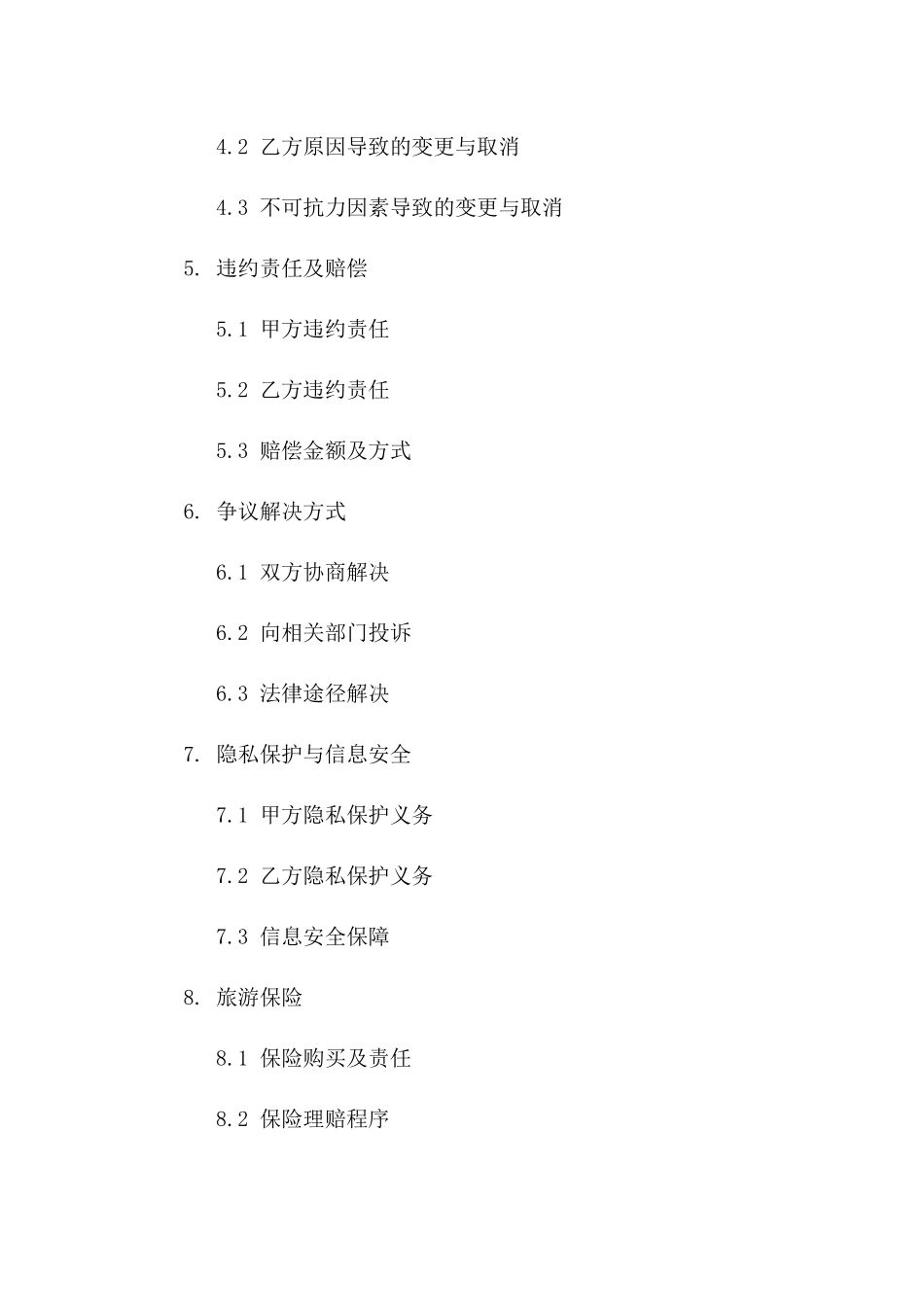 新版旅游服务框架合同（2024定制版）版B版_第3页