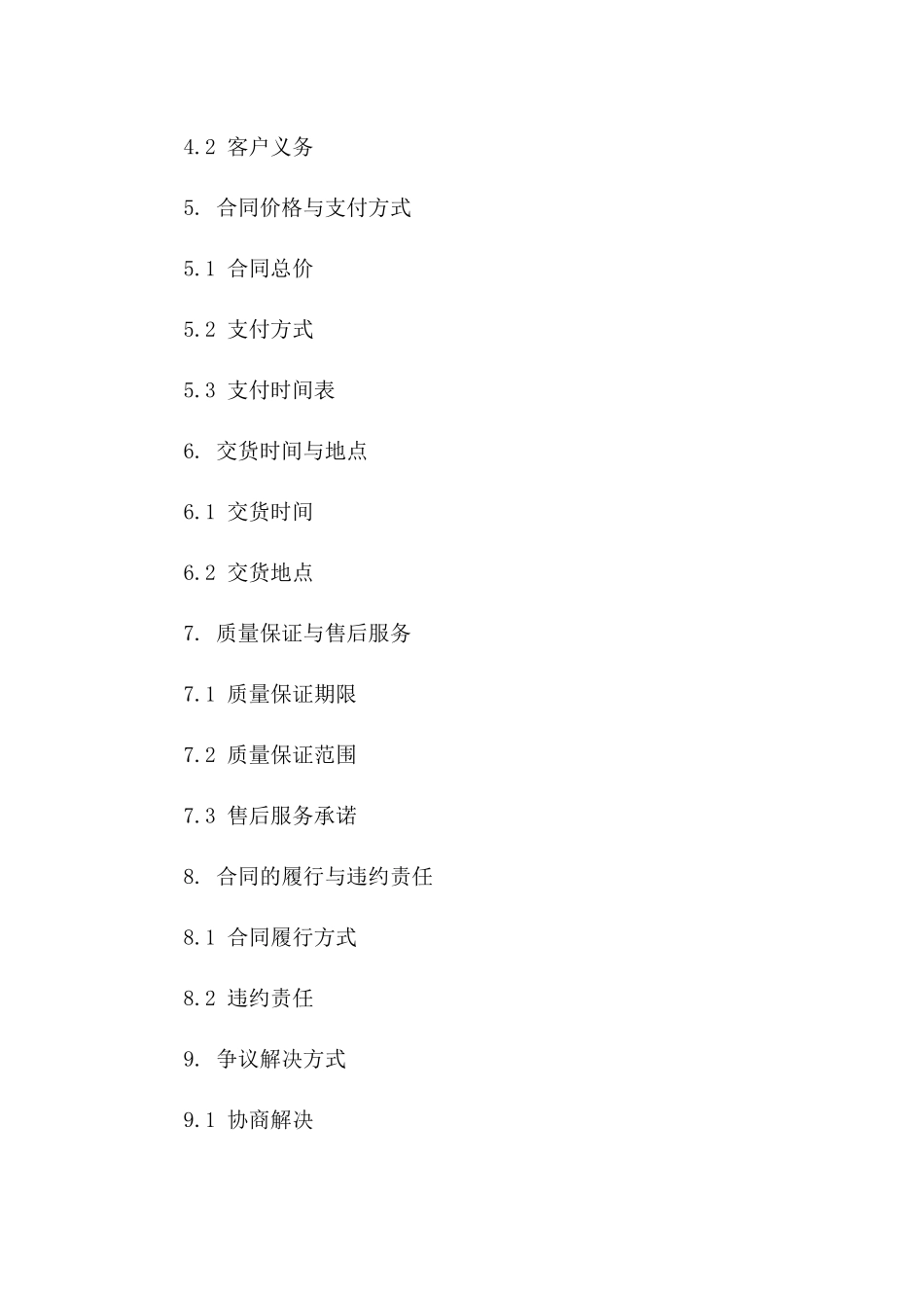 钻探设备承包协议模板2024年版_第2页