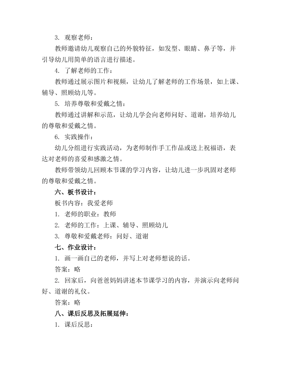 小班社会优秀教案《我爱老师》通用_第2页