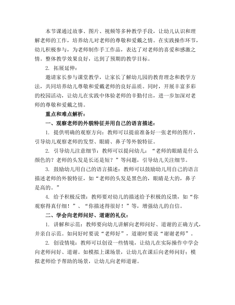 小班社会优秀教案《我爱老师》通用_第3页