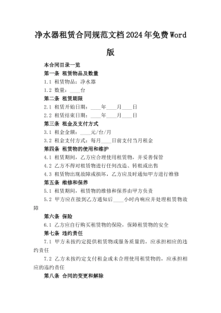 净水器租赁合同规范文档2024年免费下载Word版