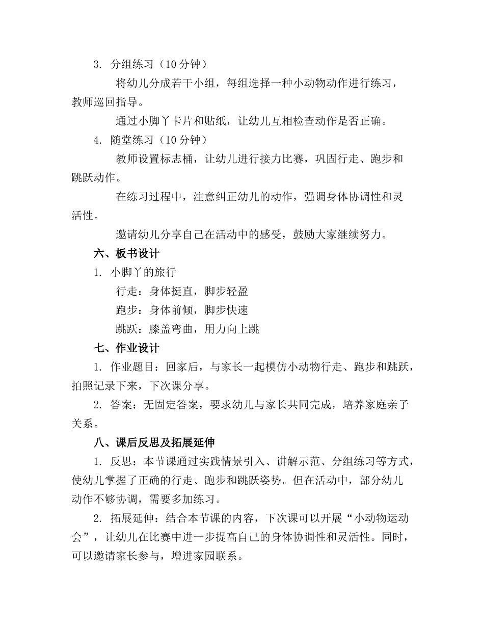 中班体育精品教案小脚丫的旅行(精选_第2页