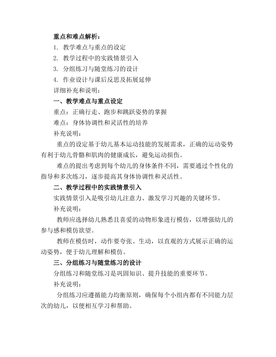 中班体育精品教案小脚丫的旅行(精选_第3页