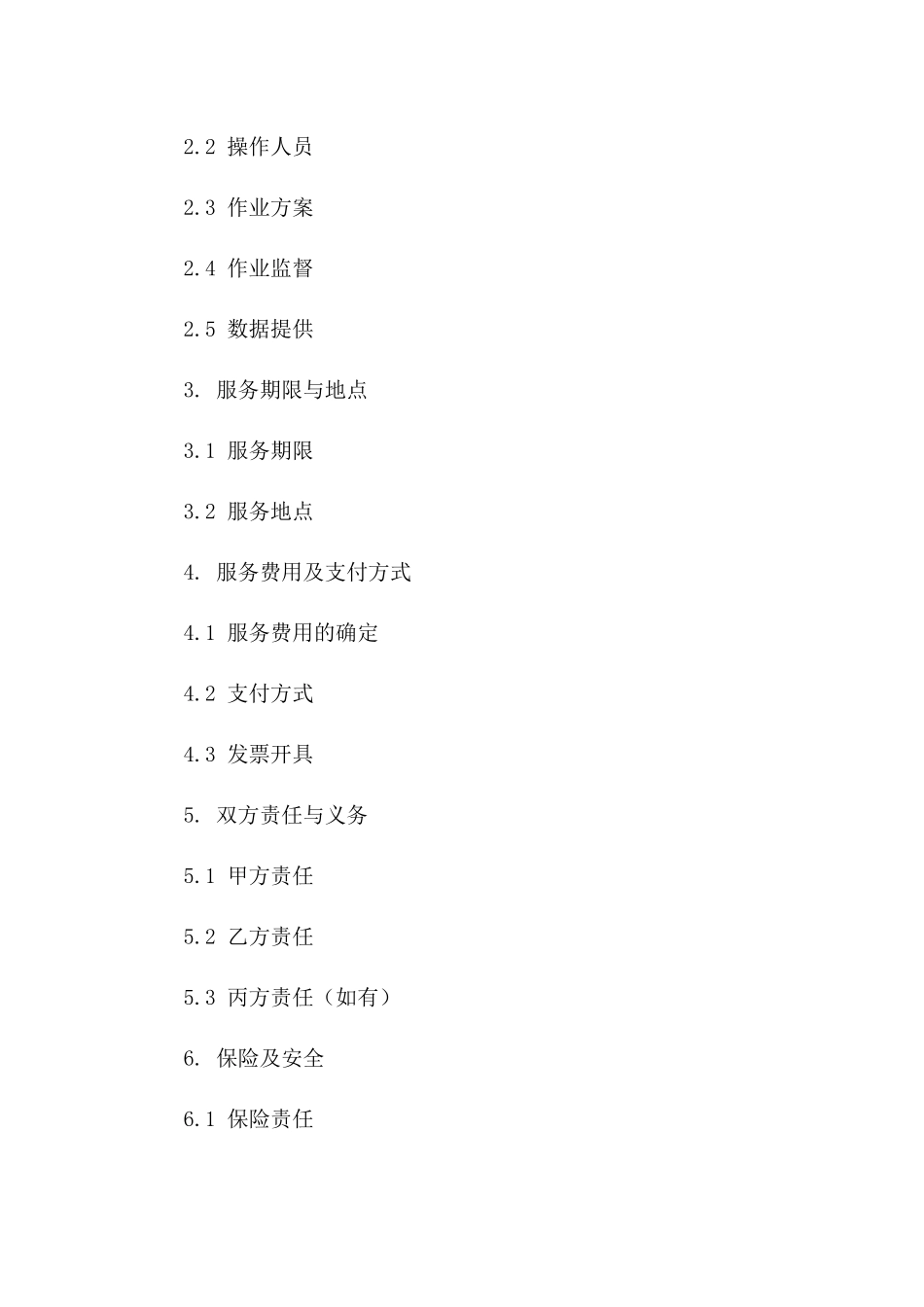 植保无人机作业服务合同专业模板2024_第2页