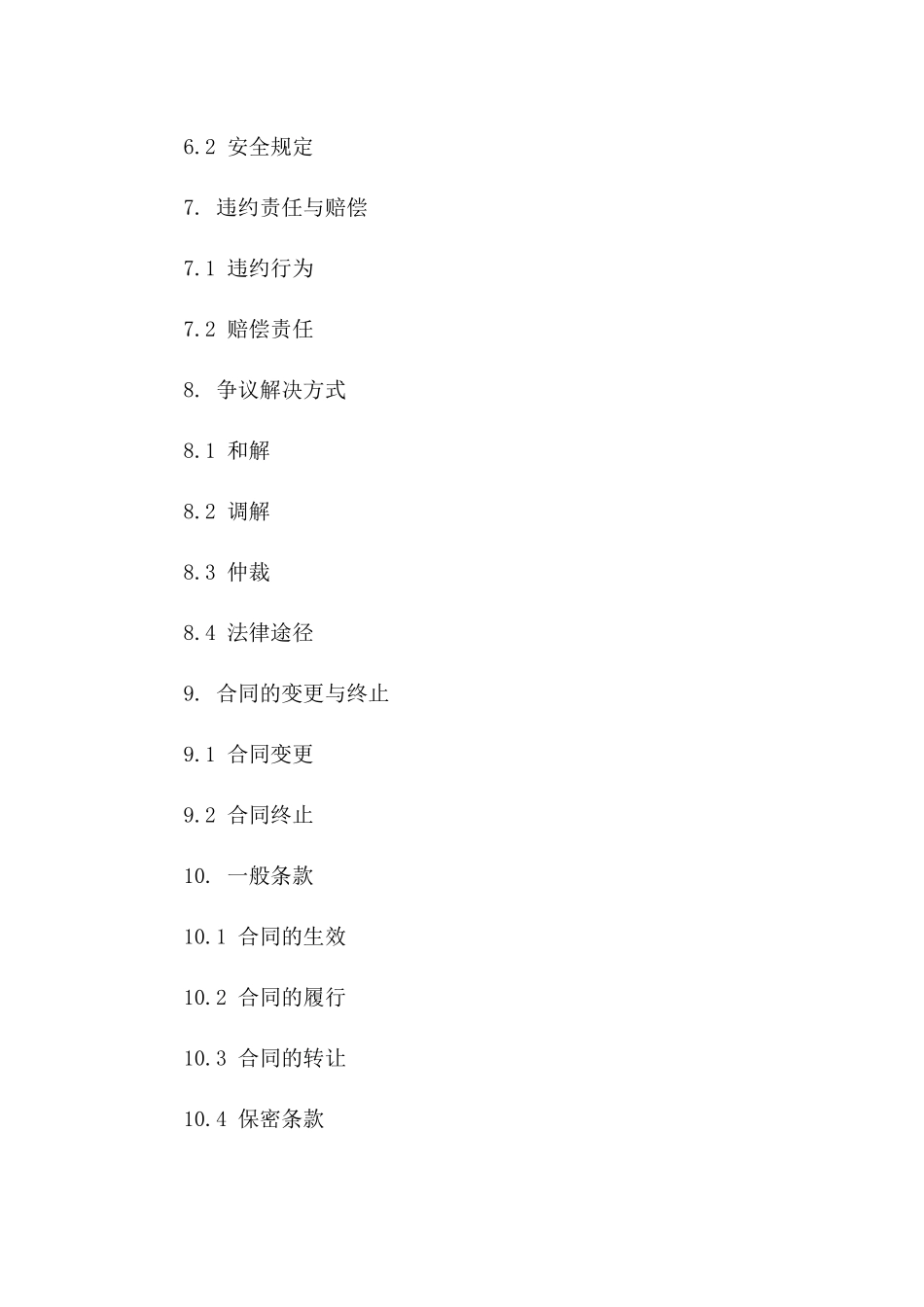 植保无人机作业服务合同专业模板2024_第3页