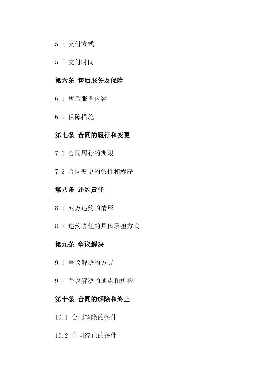 2024版广告材料购销合同书_第3页