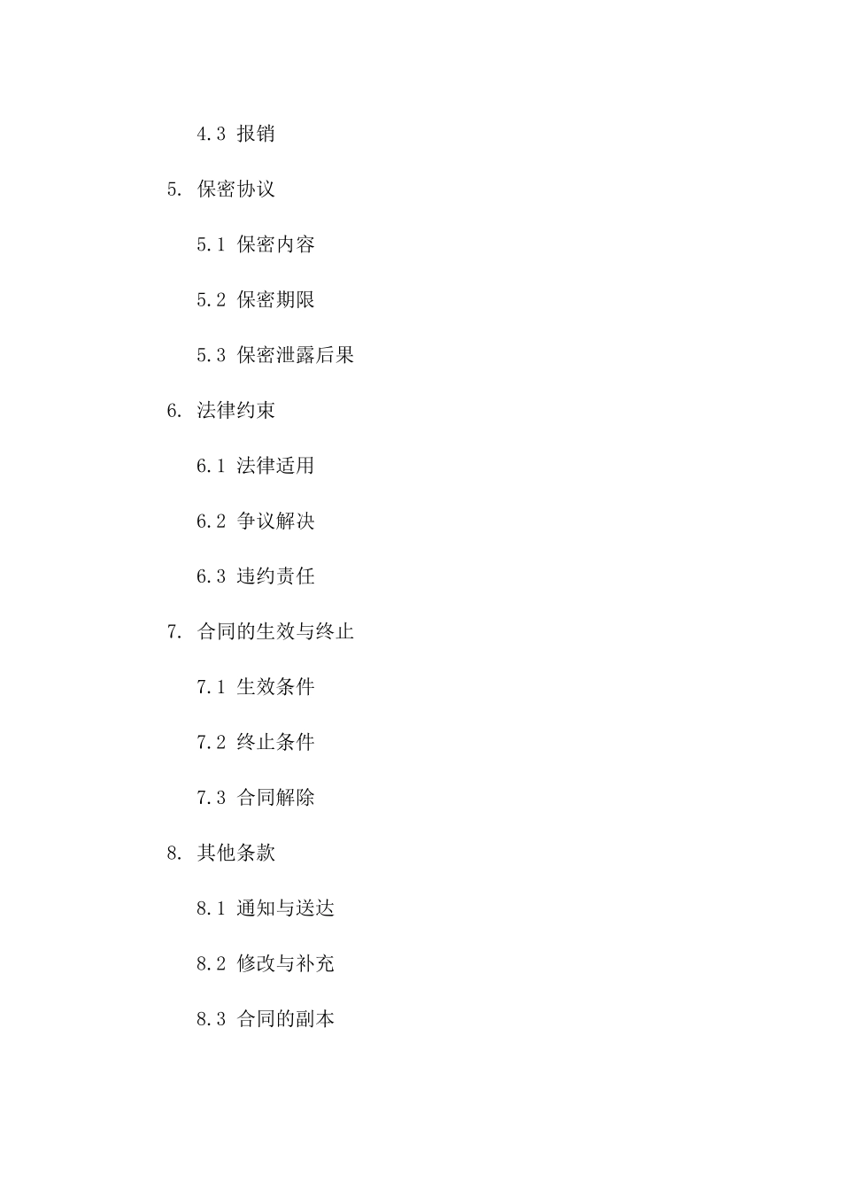 监事职务委任协议（正式版）版_第3页