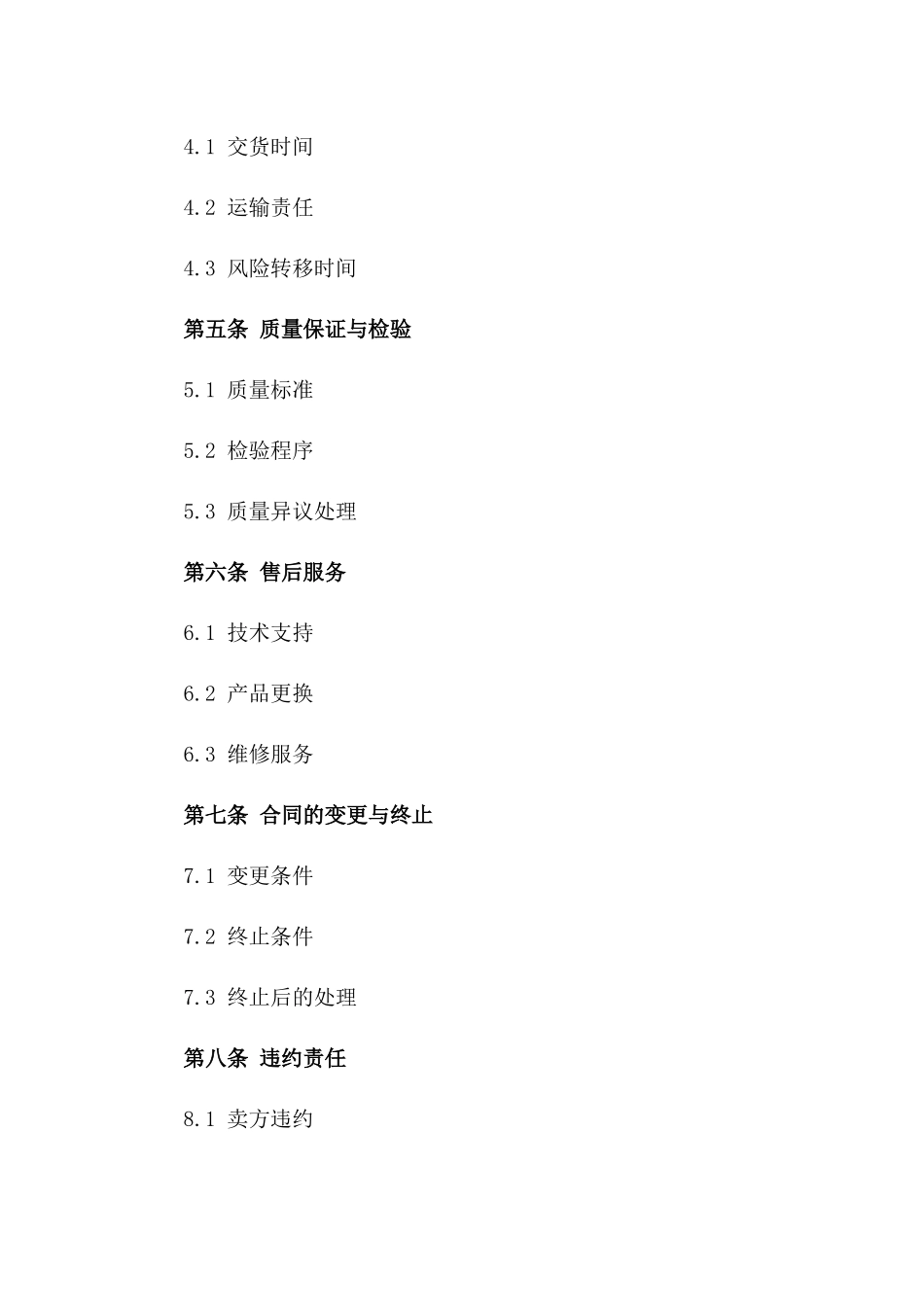 专用碎石销售协议：2024年版一_第3页