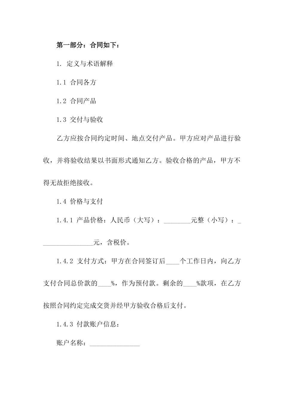 2024年新型卷帘门订货协议版A版_第3页