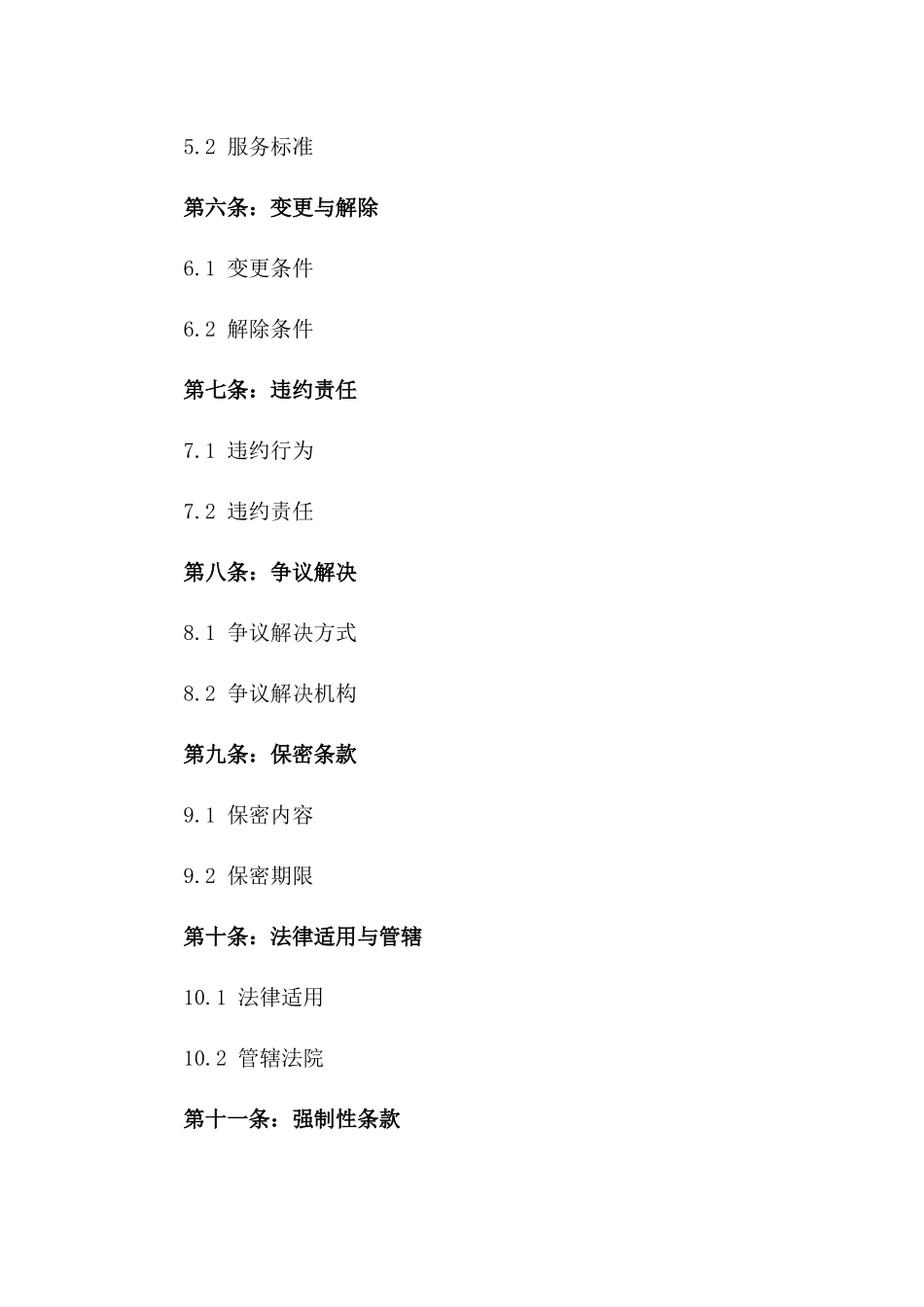 2024年标准追加协议协议范例版A版_第3页