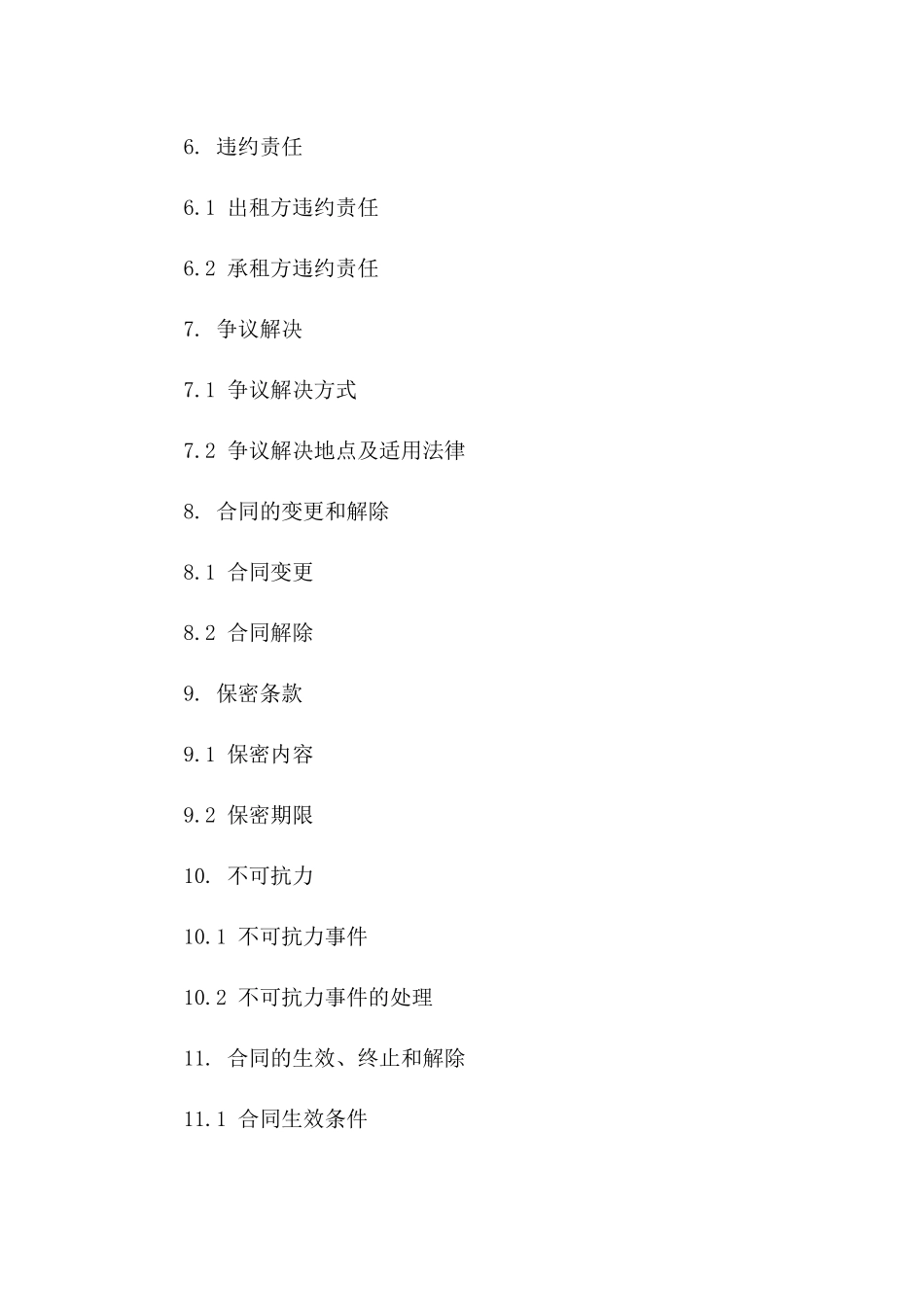 私人车辆租赁规范协议2024版版B版_第3页