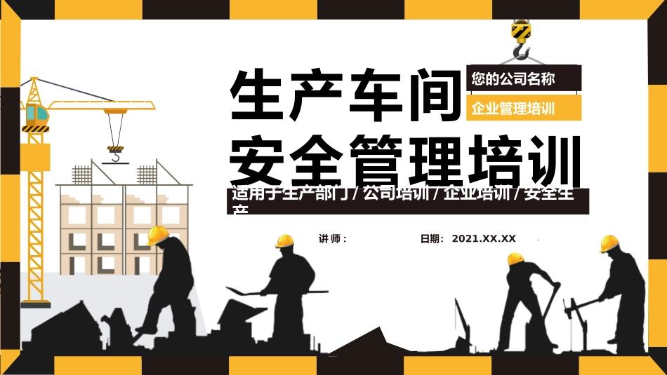 生产车间安全管理培训_第1页