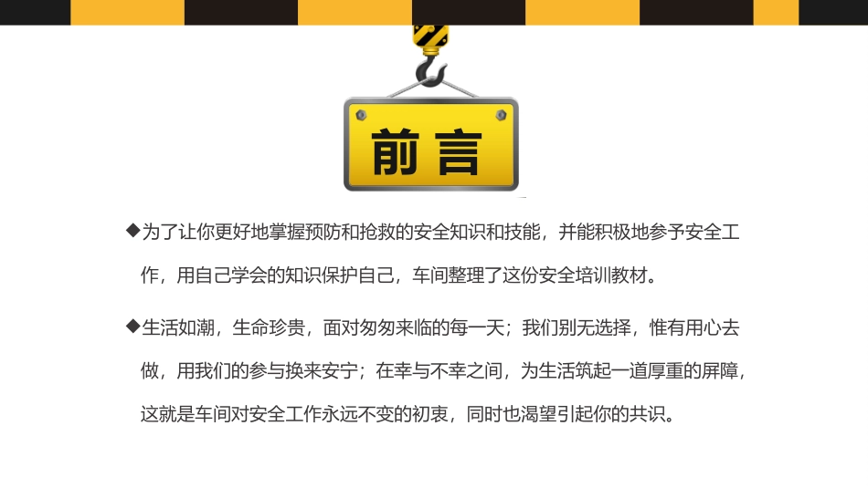 生产车间安全管理培训_第2页