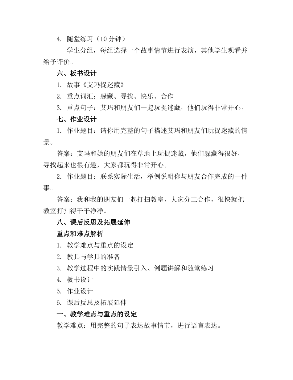 2024年中班语言活动《艾玛捉迷藏》教案_第2页