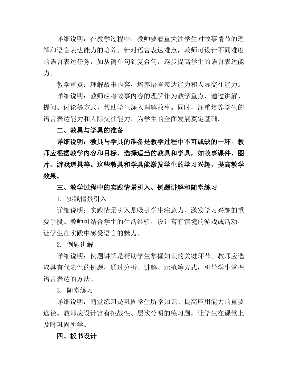 2024年中班语言活动《艾玛捉迷藏》教案_第3页