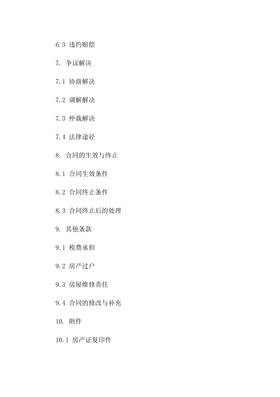 区房产交易合同（2024版正式版）_第3页