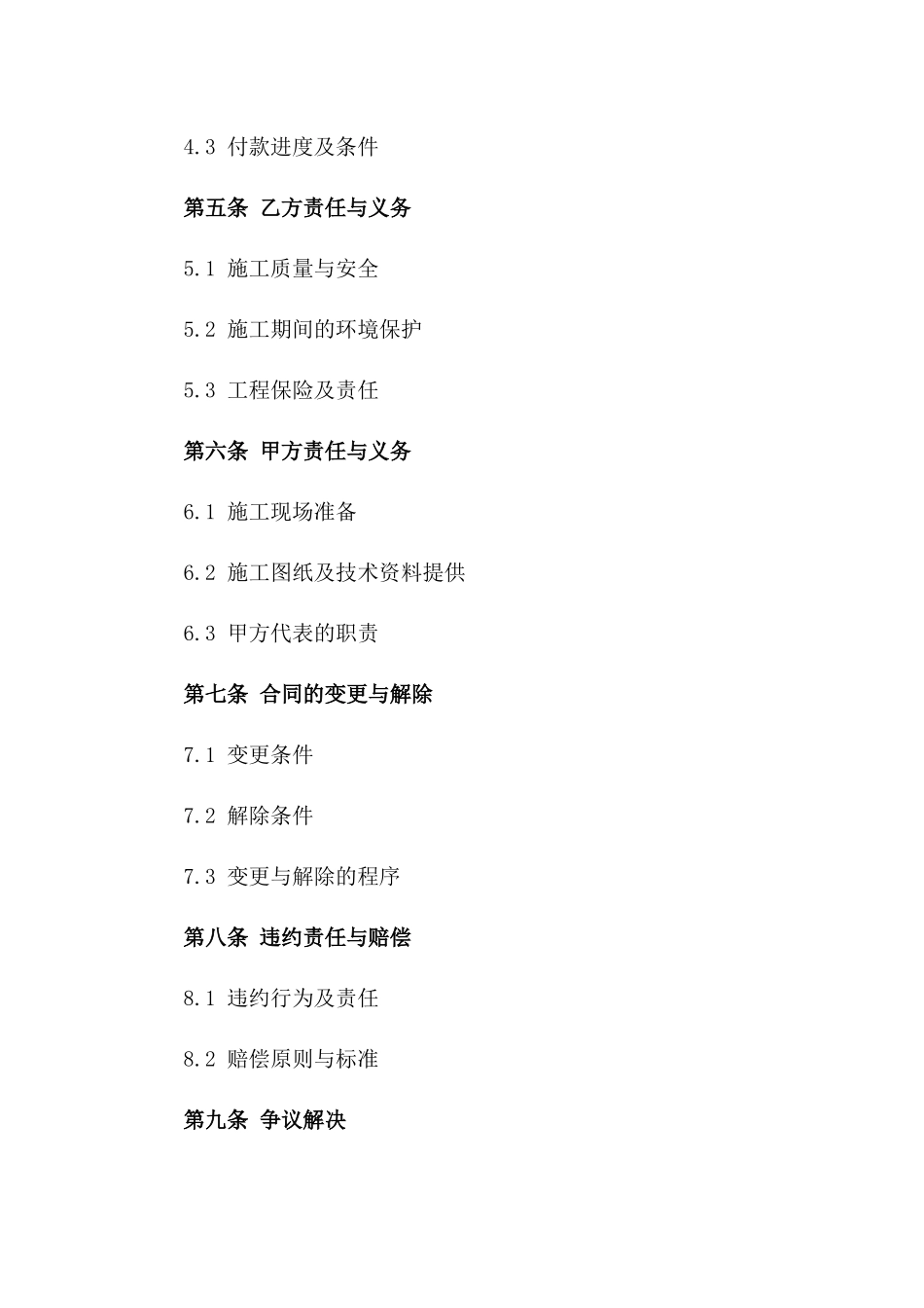 2024年度钢筋混凝土挡墙施工协议版A版_第3页