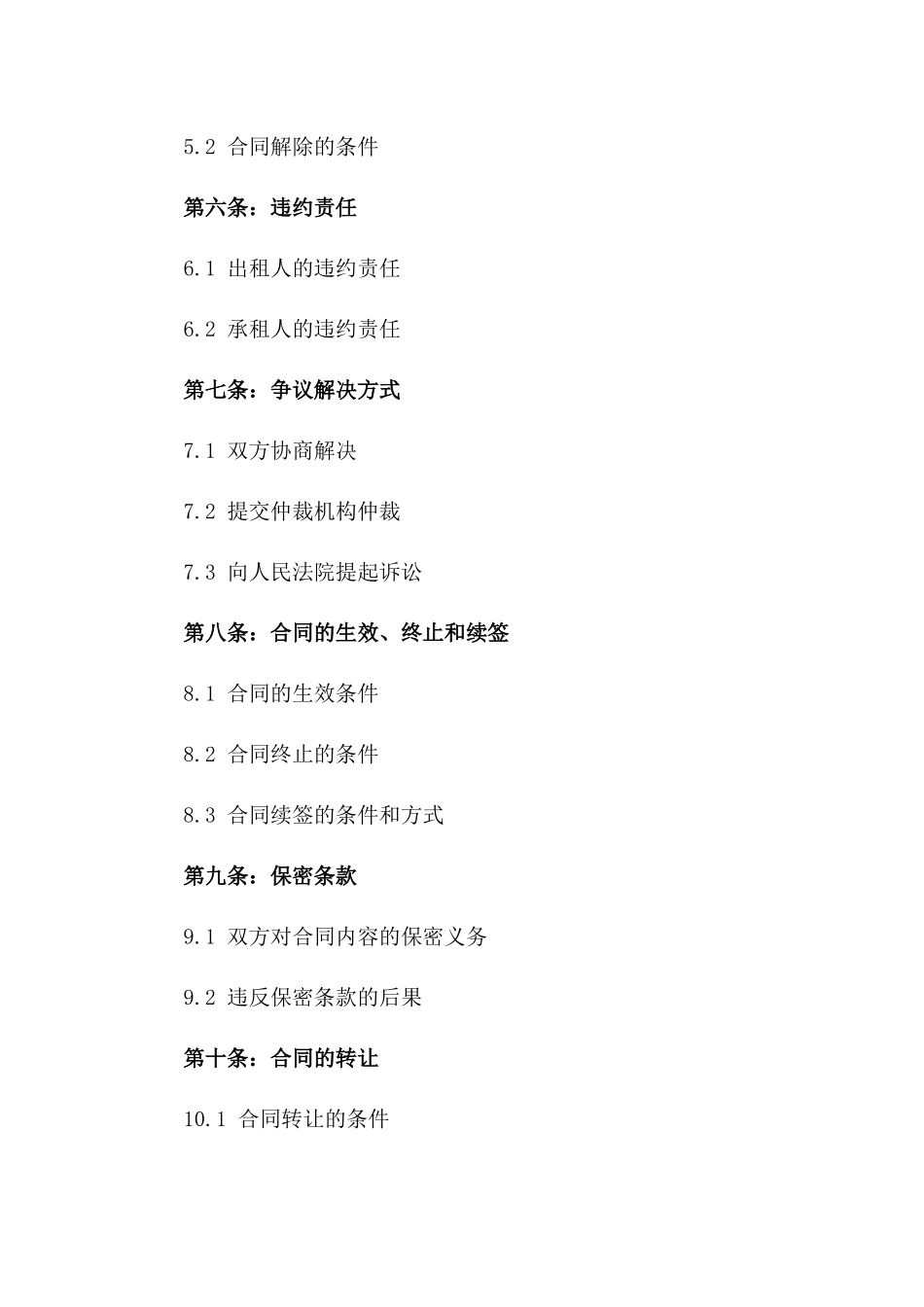 2024版个体门店租赁承包合同_第2页