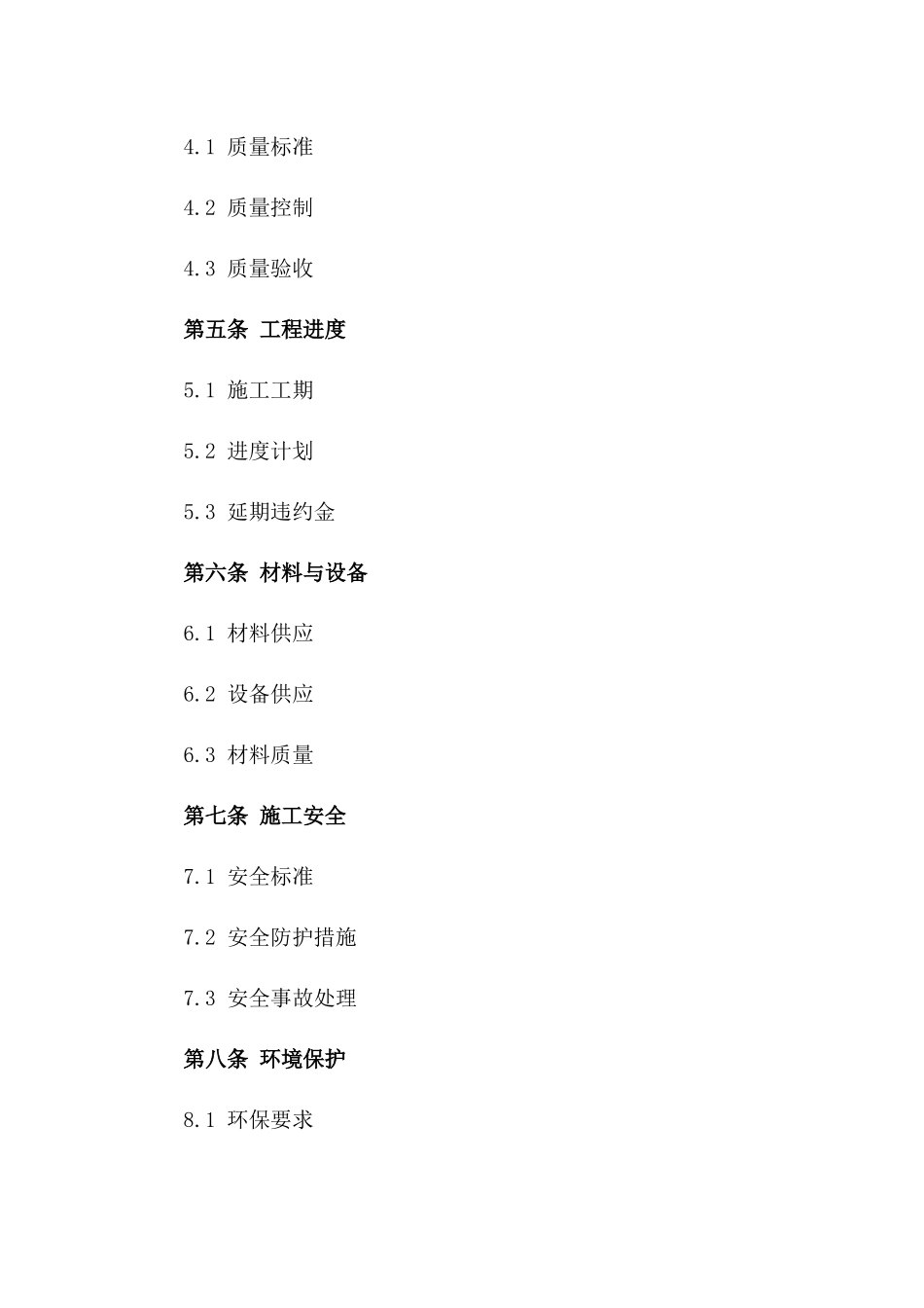 2024版住宅小区建设项目施工合同正式稿_第2页