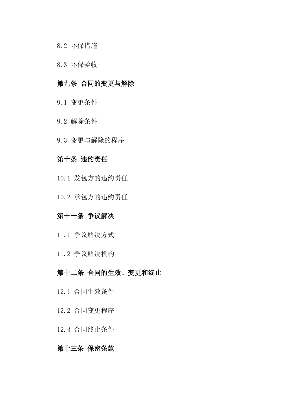 2024版住宅小区建设项目施工合同正式稿_第3页