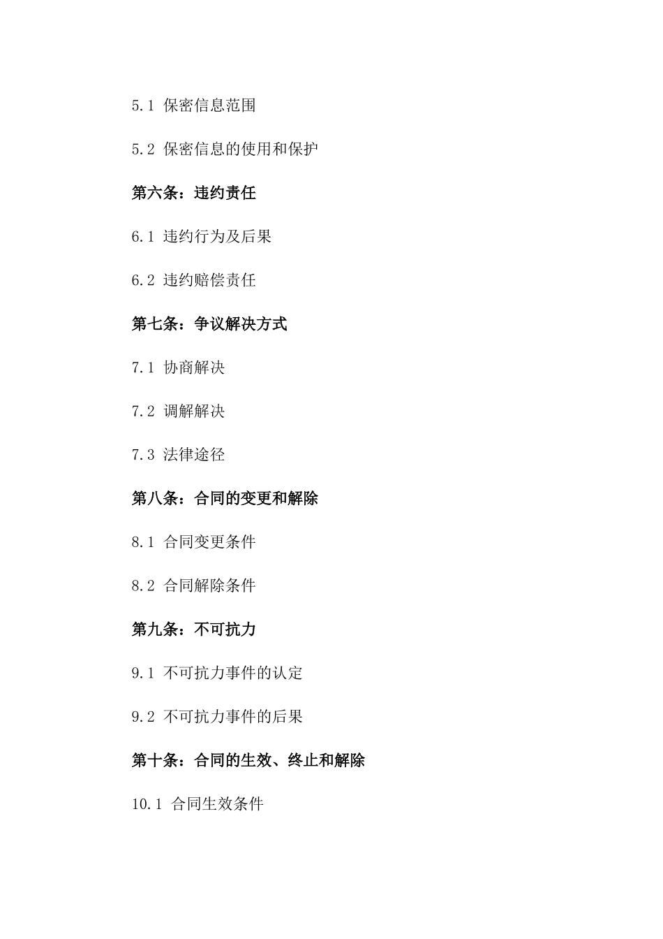 工厂废品承包的合同范本2024年通用_第3页