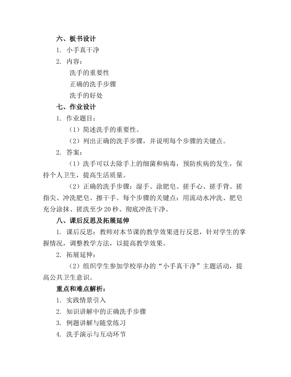 2024年小手真干净教案_第2页