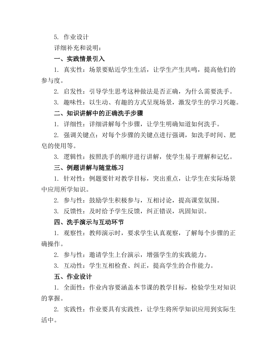 2024年小手真干净教案_第3页