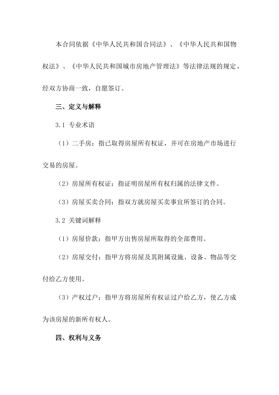 南京市二手房买卖法律文件2024版范例_第3页