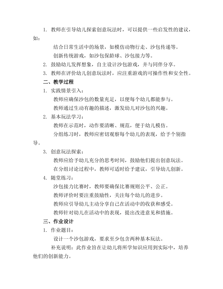 2024年幼儿园教案《沙包乐》通用_第3页