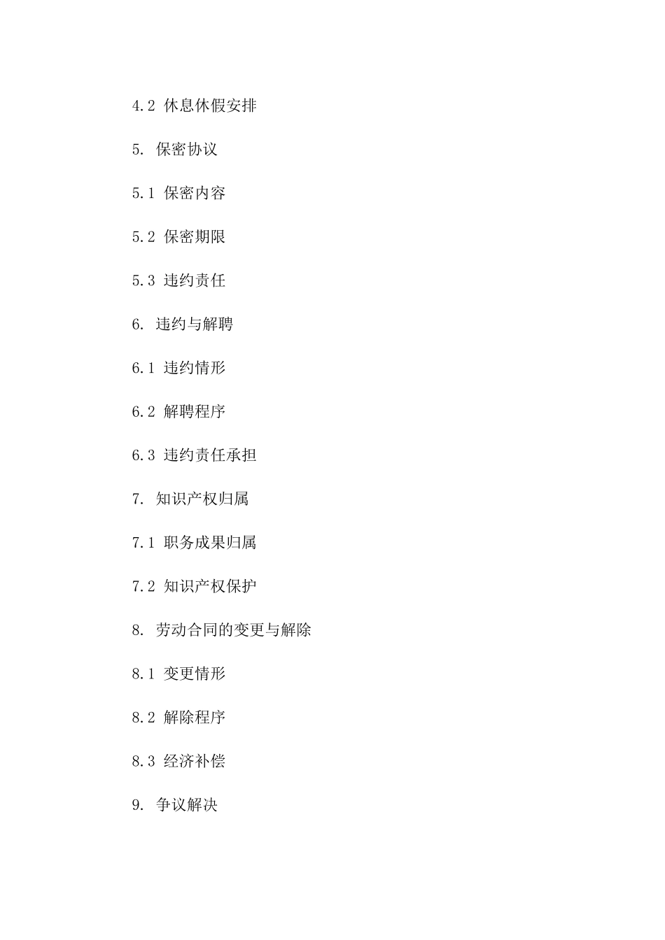 高层管理人员聘任合同范本版_第3页