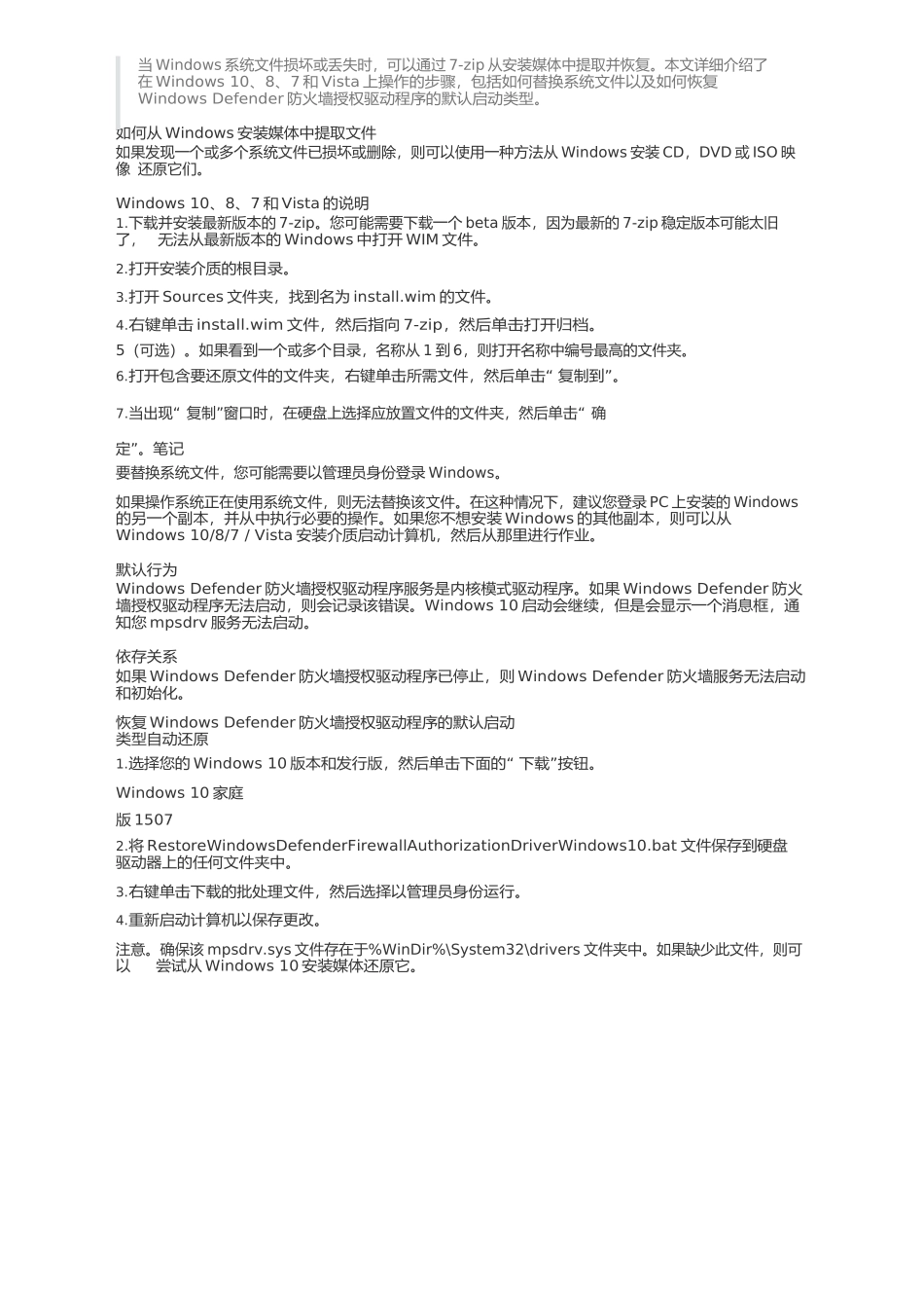 防火墙问题解决_第1页