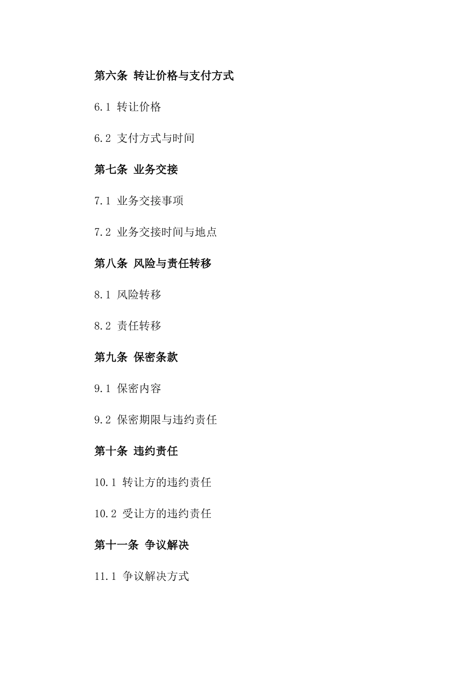 2024年菜鸟平台物流业务转让协议范本_第3页