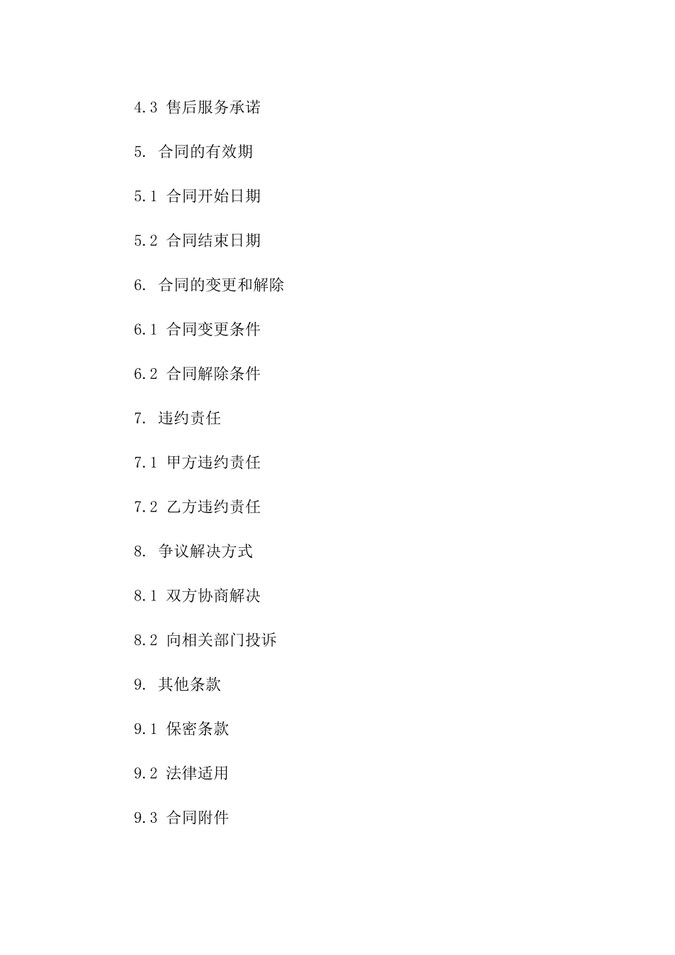 专业汽车维修及年度保养合同一_第3页