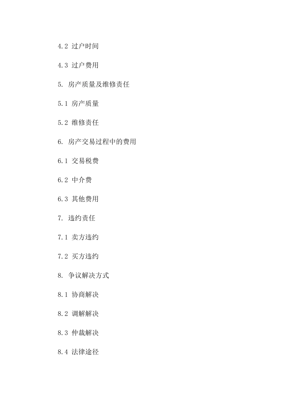 未交房二手房产买卖协议范本2024版版B版_第3页