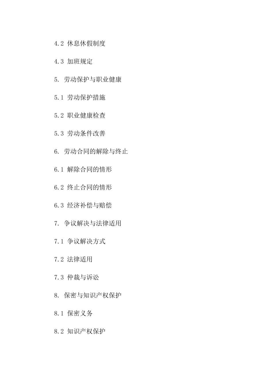 劳务派遣型劳动协议2024年版样本版B版_第3页