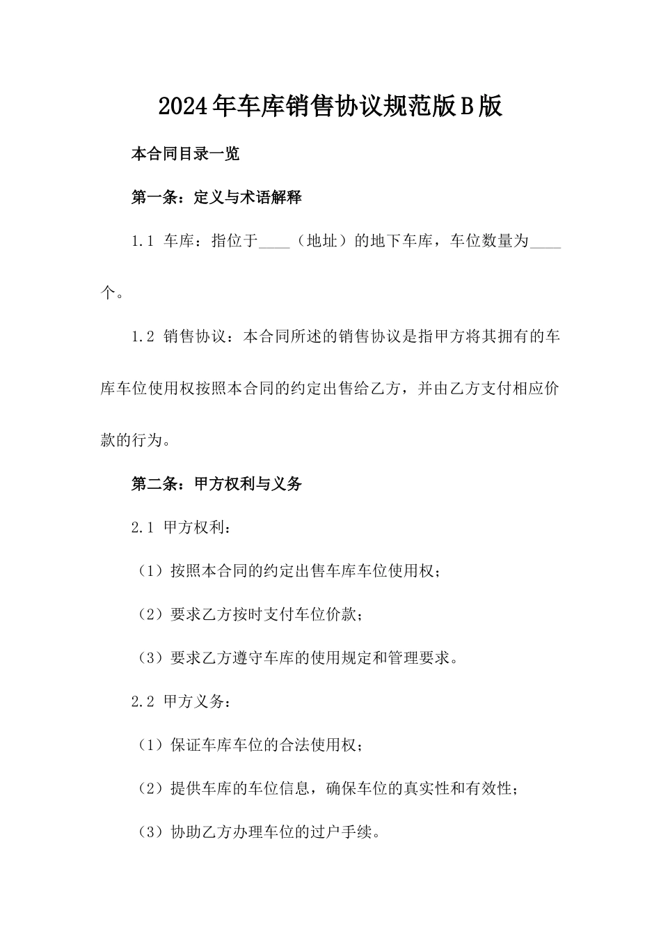 2024年车库销售协议规范版B版_第2页